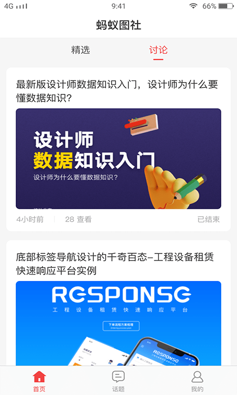 蚂蚁图社1.0.0