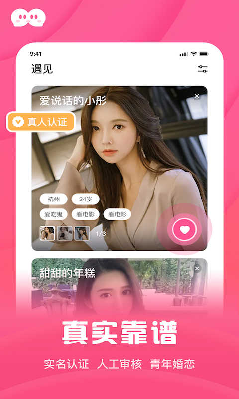 和你相亲征婚app1.0.1