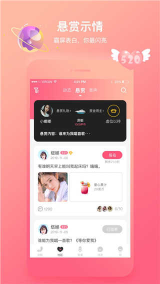 声控语音交友
