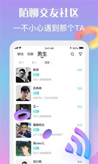 陌聊