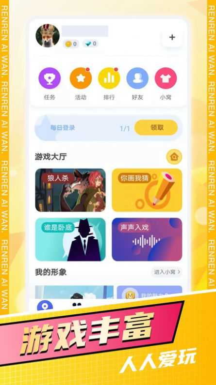 人人爱玩免费版