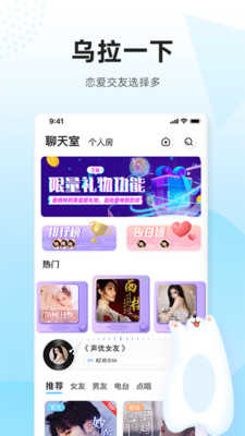 乌拉交友V1.0.2