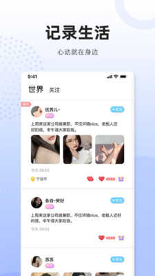 乌拉交友V1.0.2