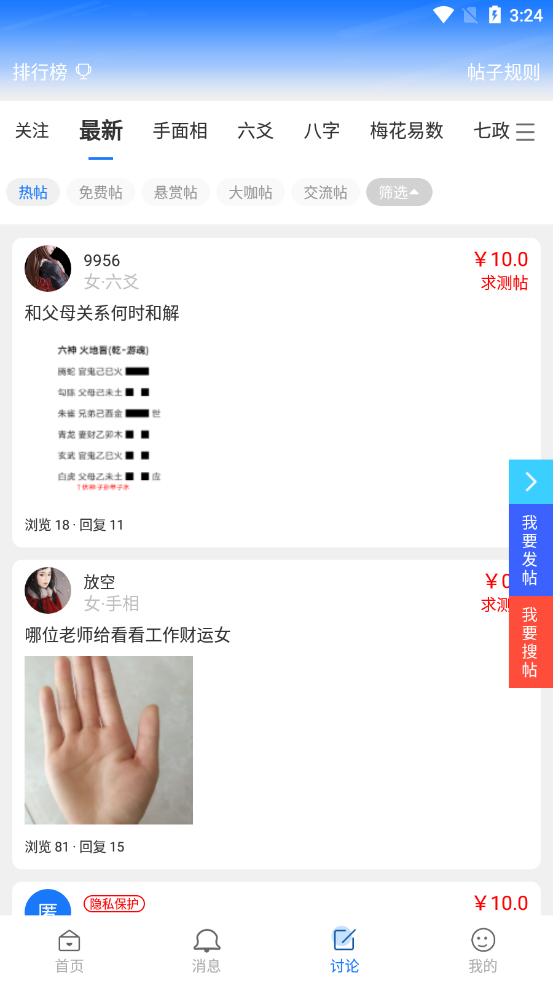 三枚铜钱app图片1