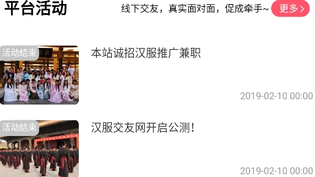 汉服交友APP官方版
