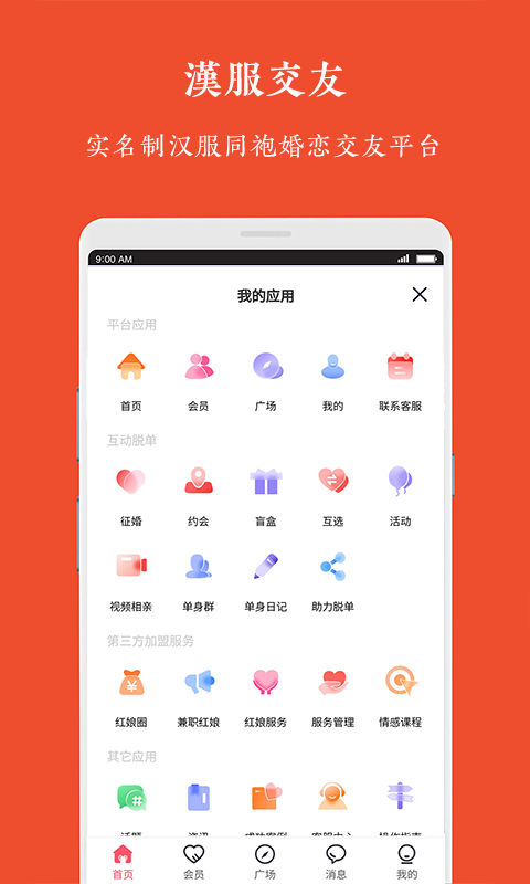 汉服交友APP官方版