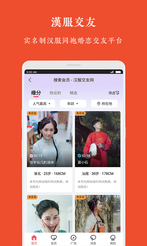 汉服交友APP官方版