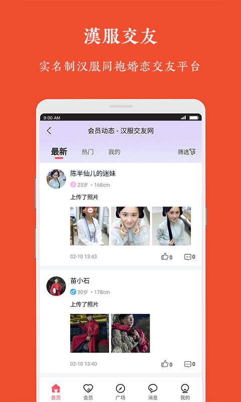 汉服交友APP官方版