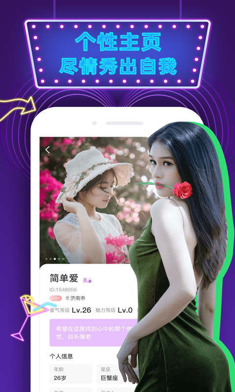 觅偶APP下载手机版图片1