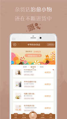 有间杂货店app下载2021最新版图片1