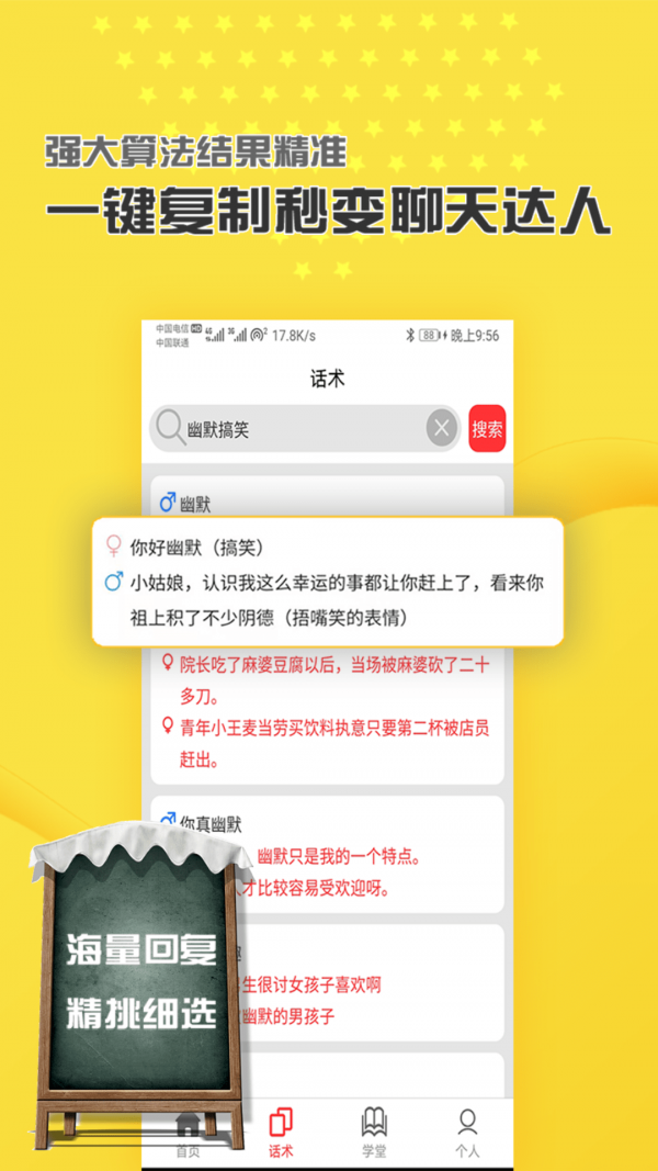 恋爱聊天话术库最新版