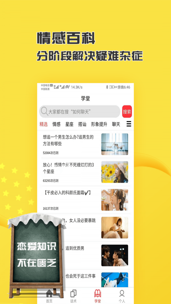 恋爱聊天话术库最新版