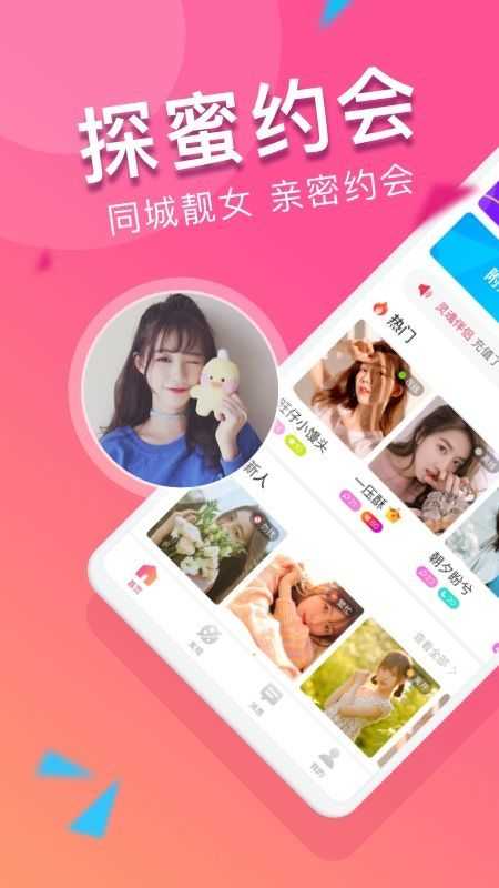 探蜜约会免费版