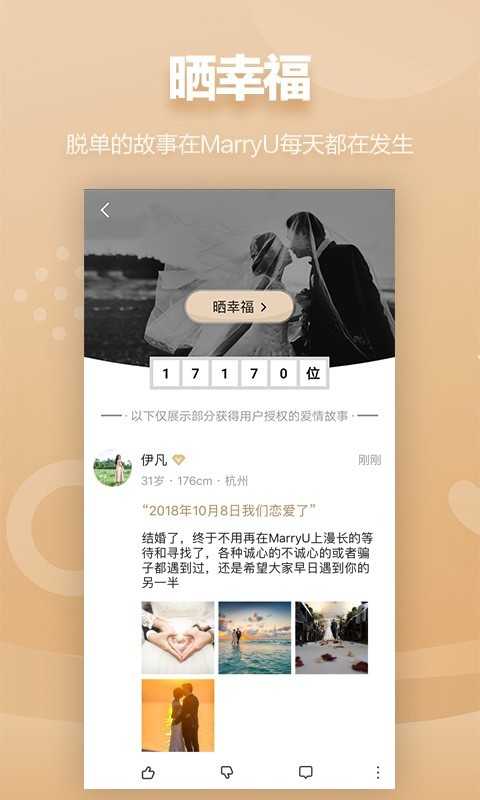 MarryU6.6.0