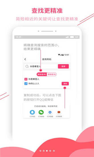 恋爱辅助器免费版