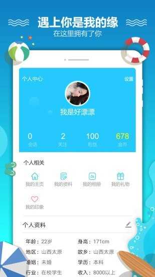 恋爱漂流瓶V3.1.3