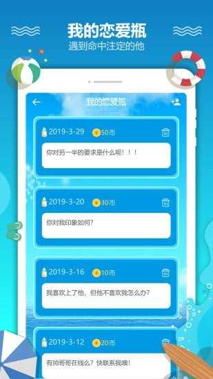 恋爱漂流瓶V3.1.3