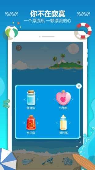 恋爱漂流瓶V3.1.3