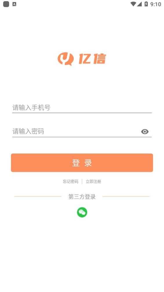 亿信V1.0.3