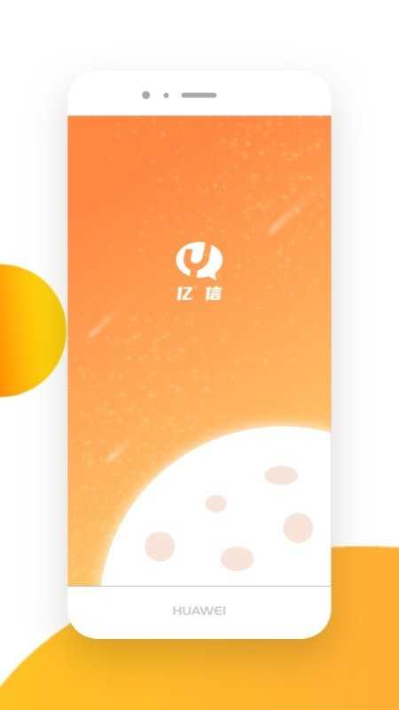 亿信V1.0.3