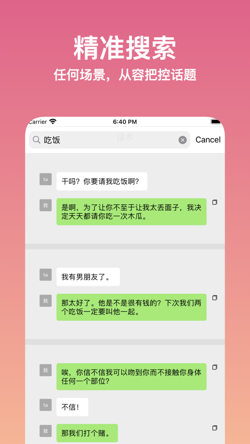 恋爱问问V1.0