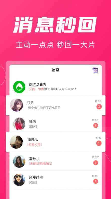花容交友V1.4