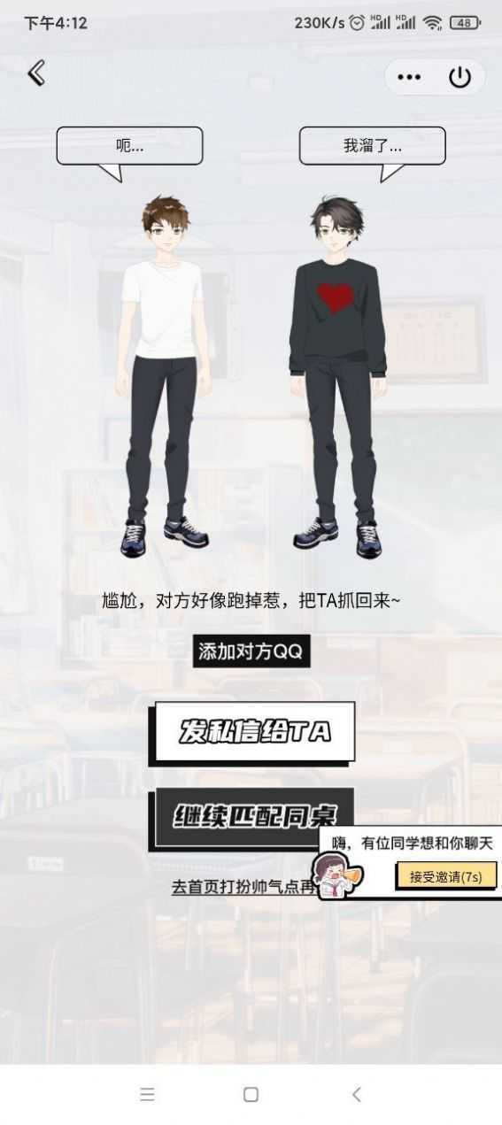 恋爱自习室V1.0