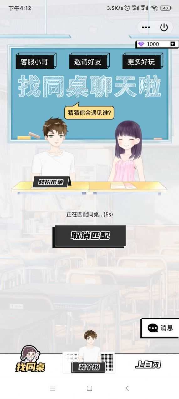恋爱自习室V1.0