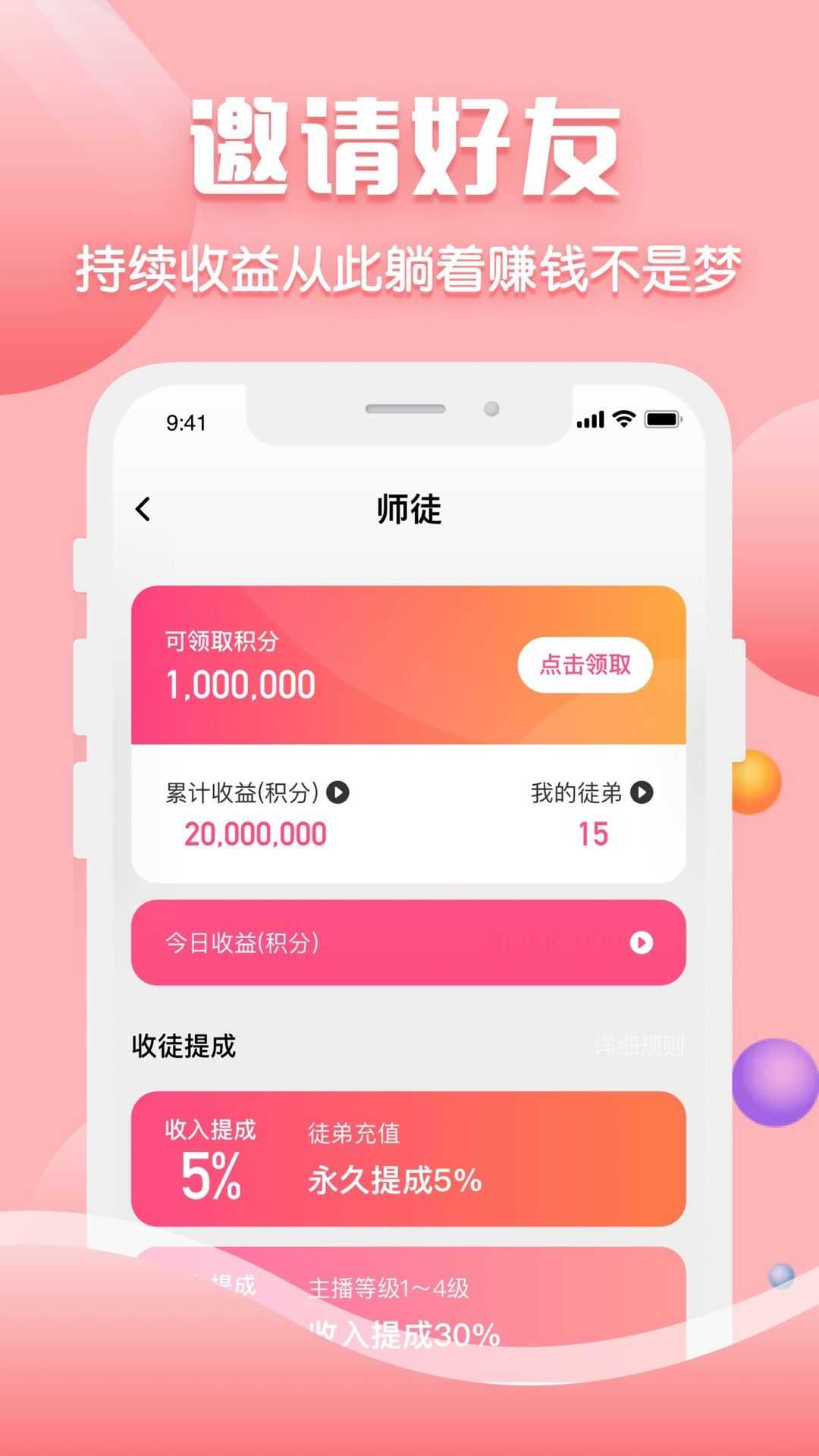 声约交友V5.2