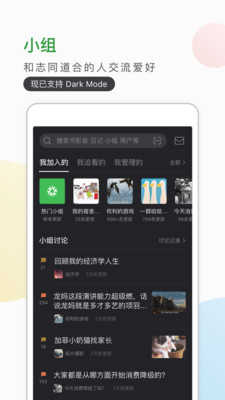 豆瓣手机版