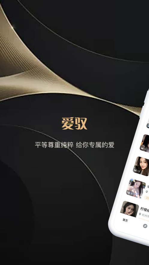爱驭交友V1.0.0
