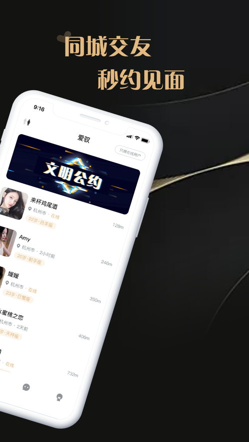 爱驭交友V1.0.0