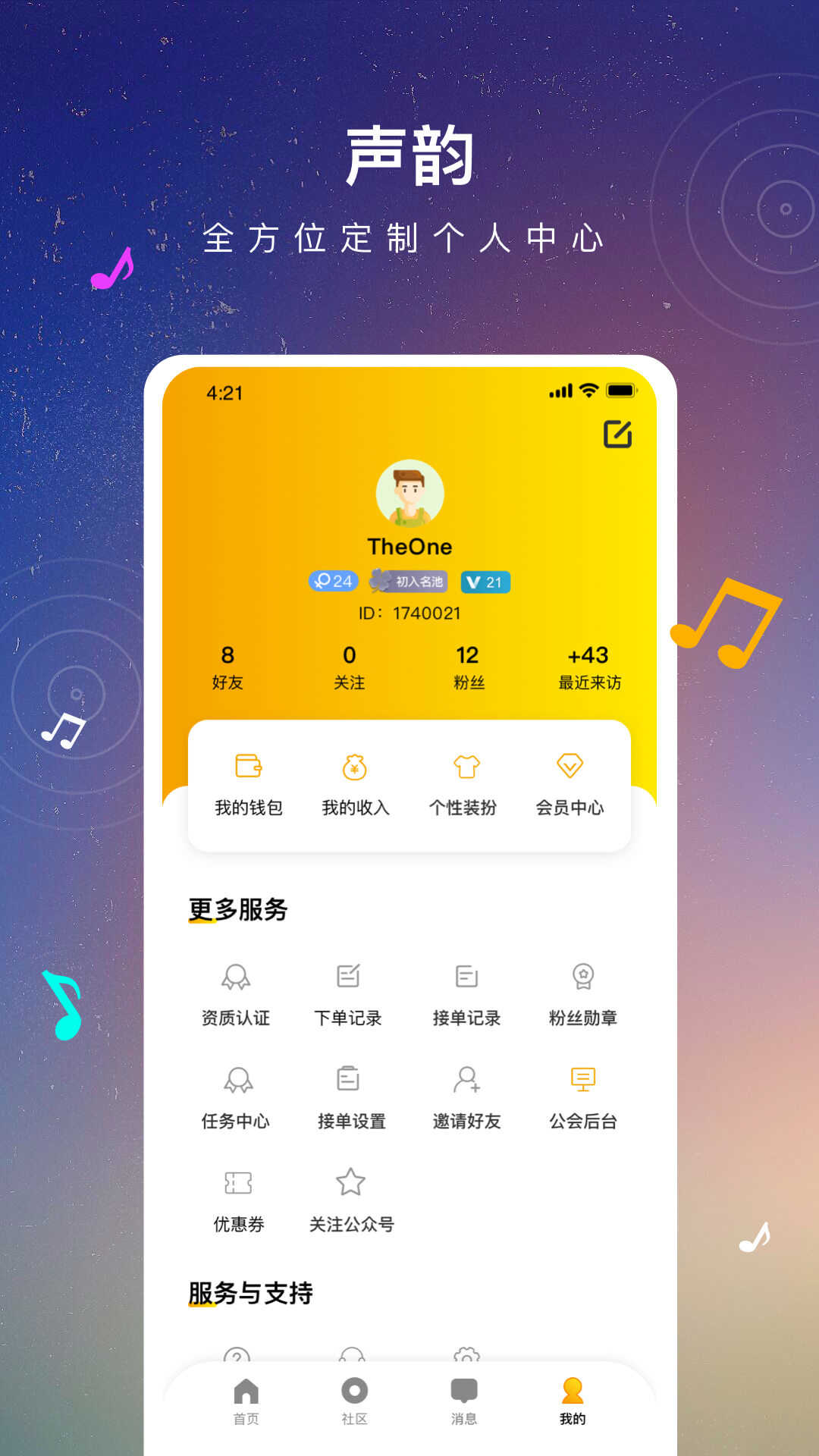 声韵社交1.0.0