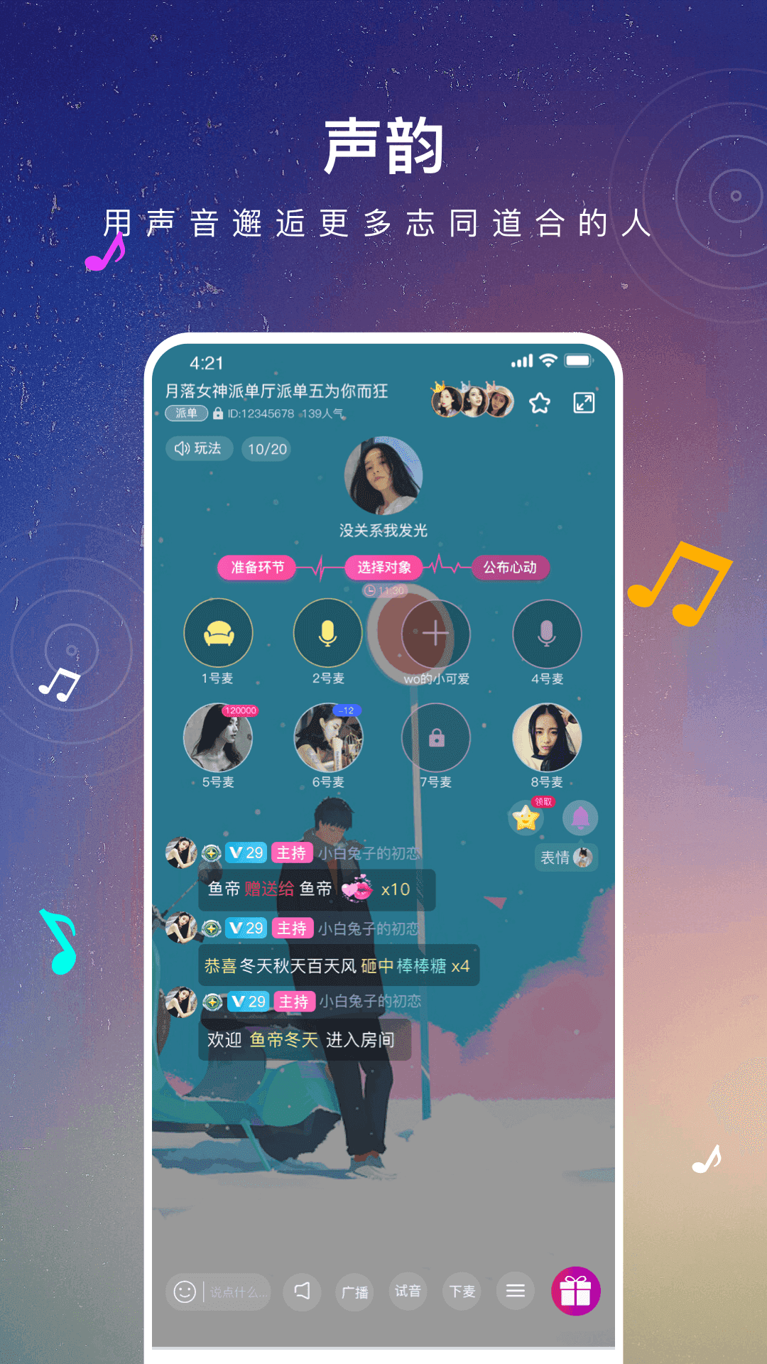 声韵社交1.0.0