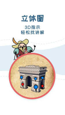 美景听听景点讲解电子语音导游5.2.2