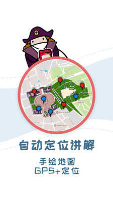 美景听听景点讲解电子语音导游5.2.2