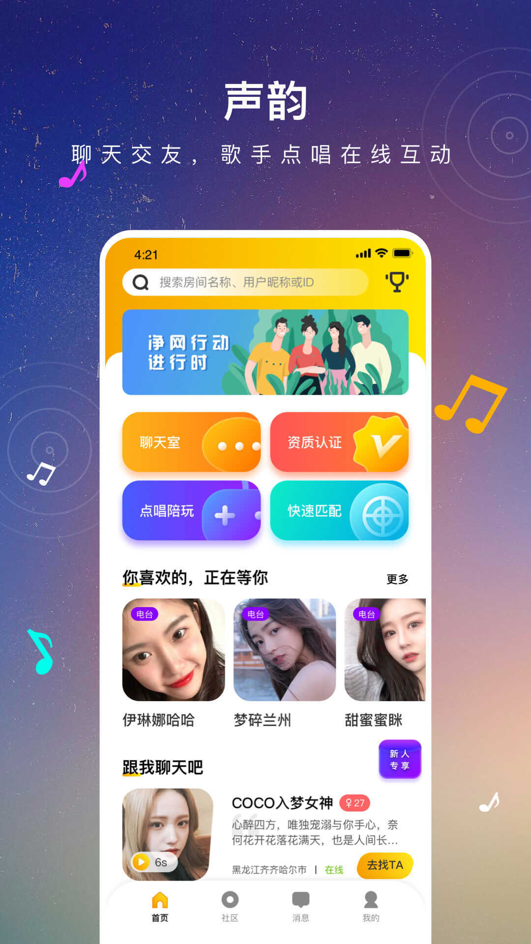 声韵