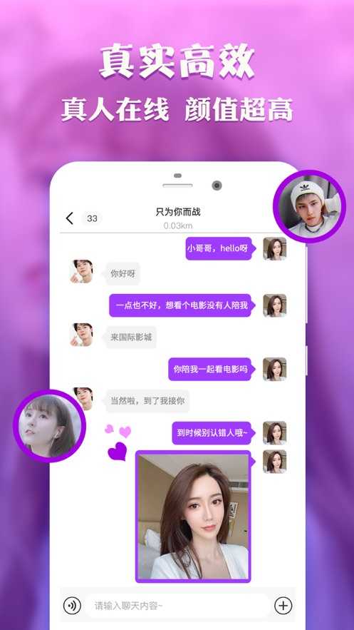 甜甜交友真人约会下载最新版图片1