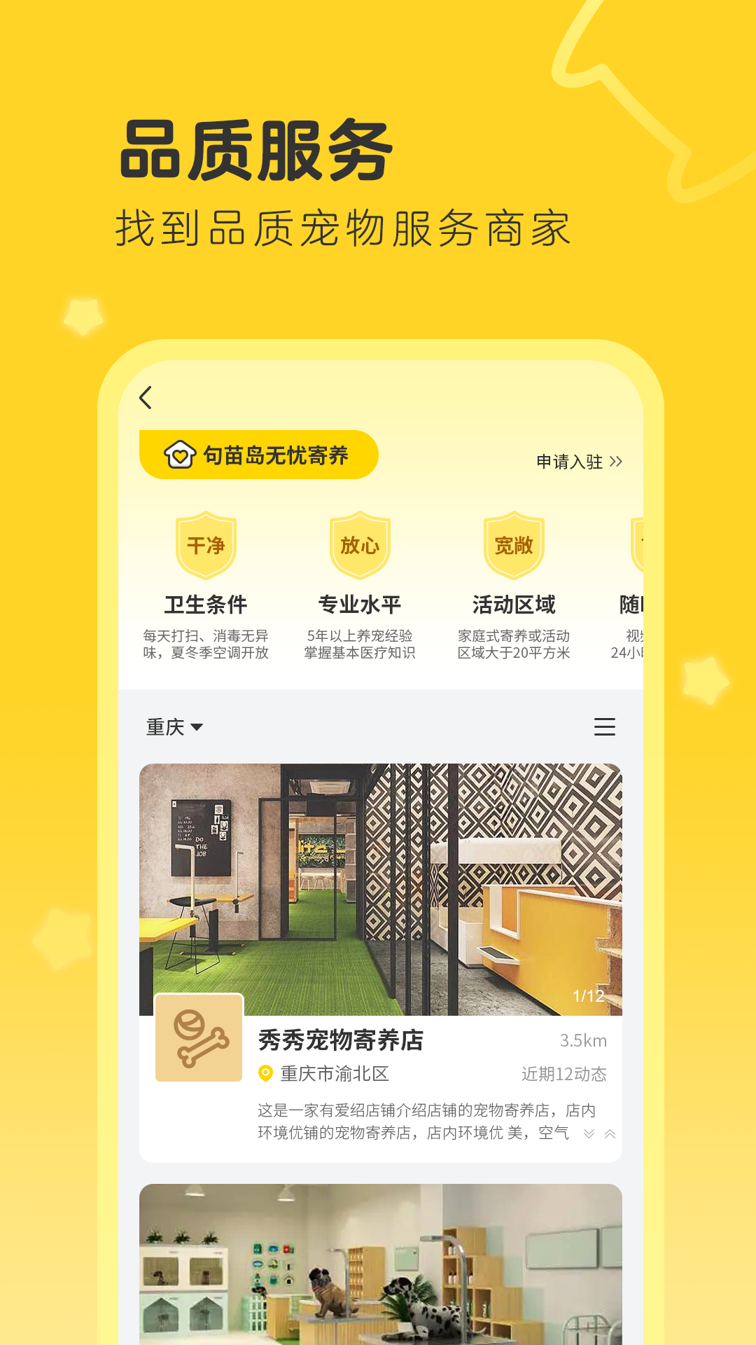 句苗岛软件最新版