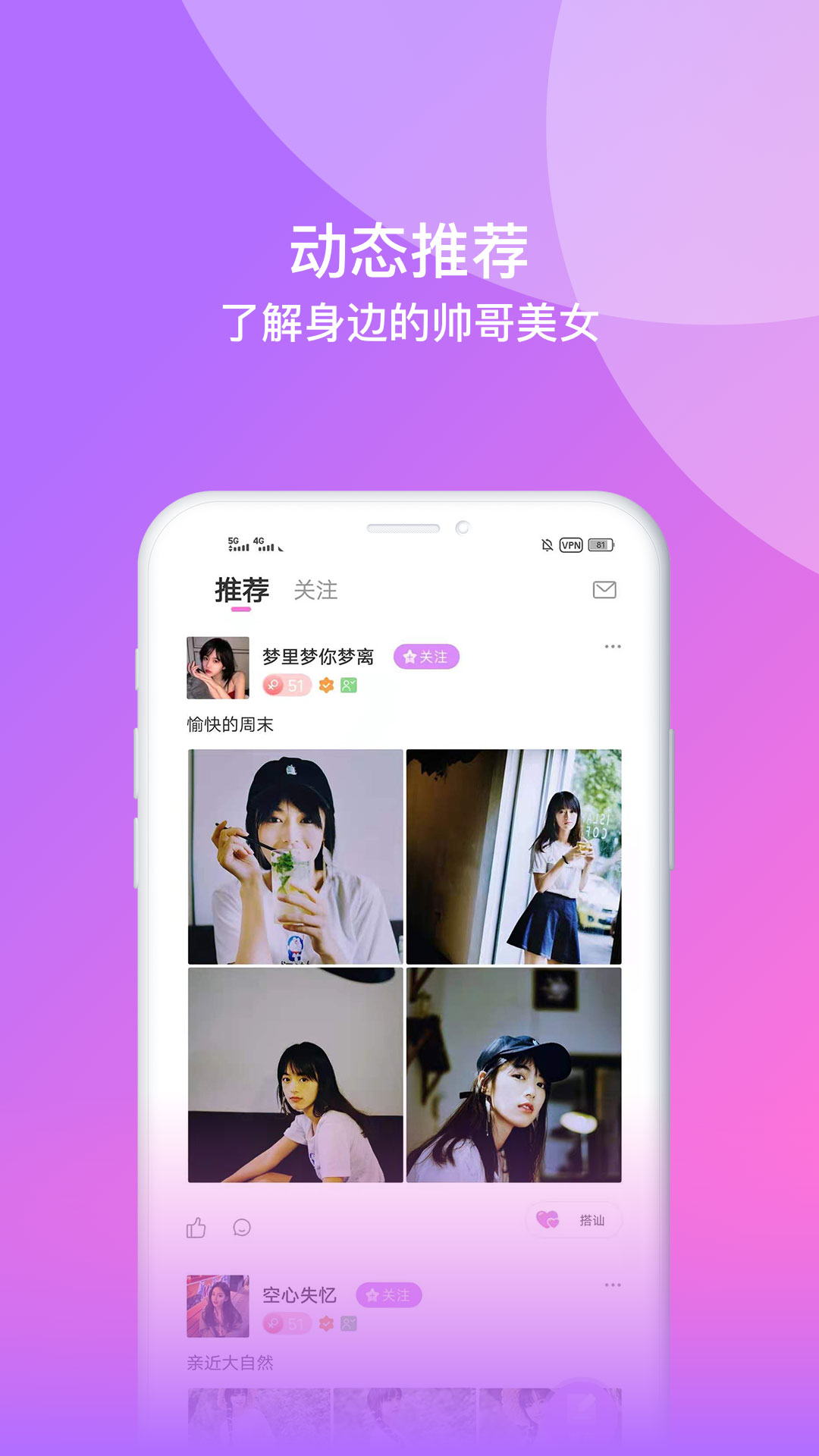相见恋爱交友app安卓版