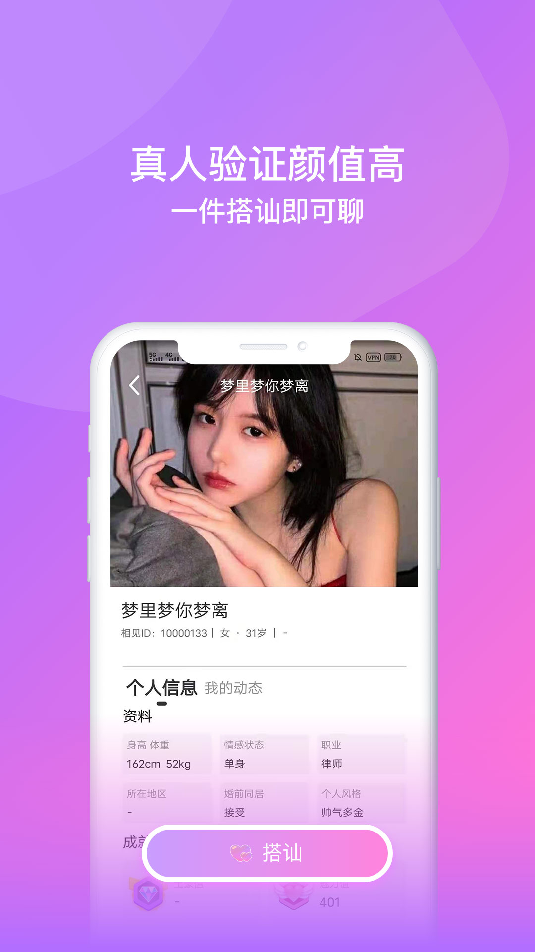 相见恋爱交友app安卓版