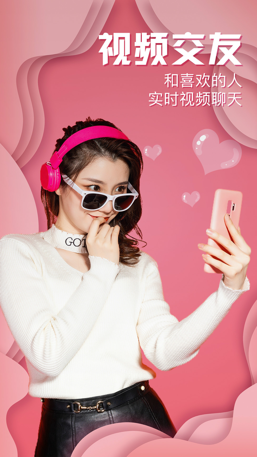 愉悦交友app官方版