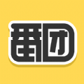 番团