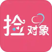 捡对象2.6.7.0