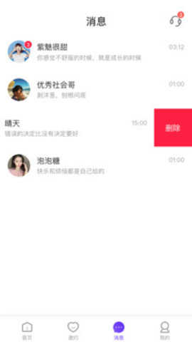 初见交友1.0.5
