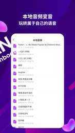 变音变声器
