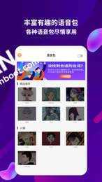 变音变声器