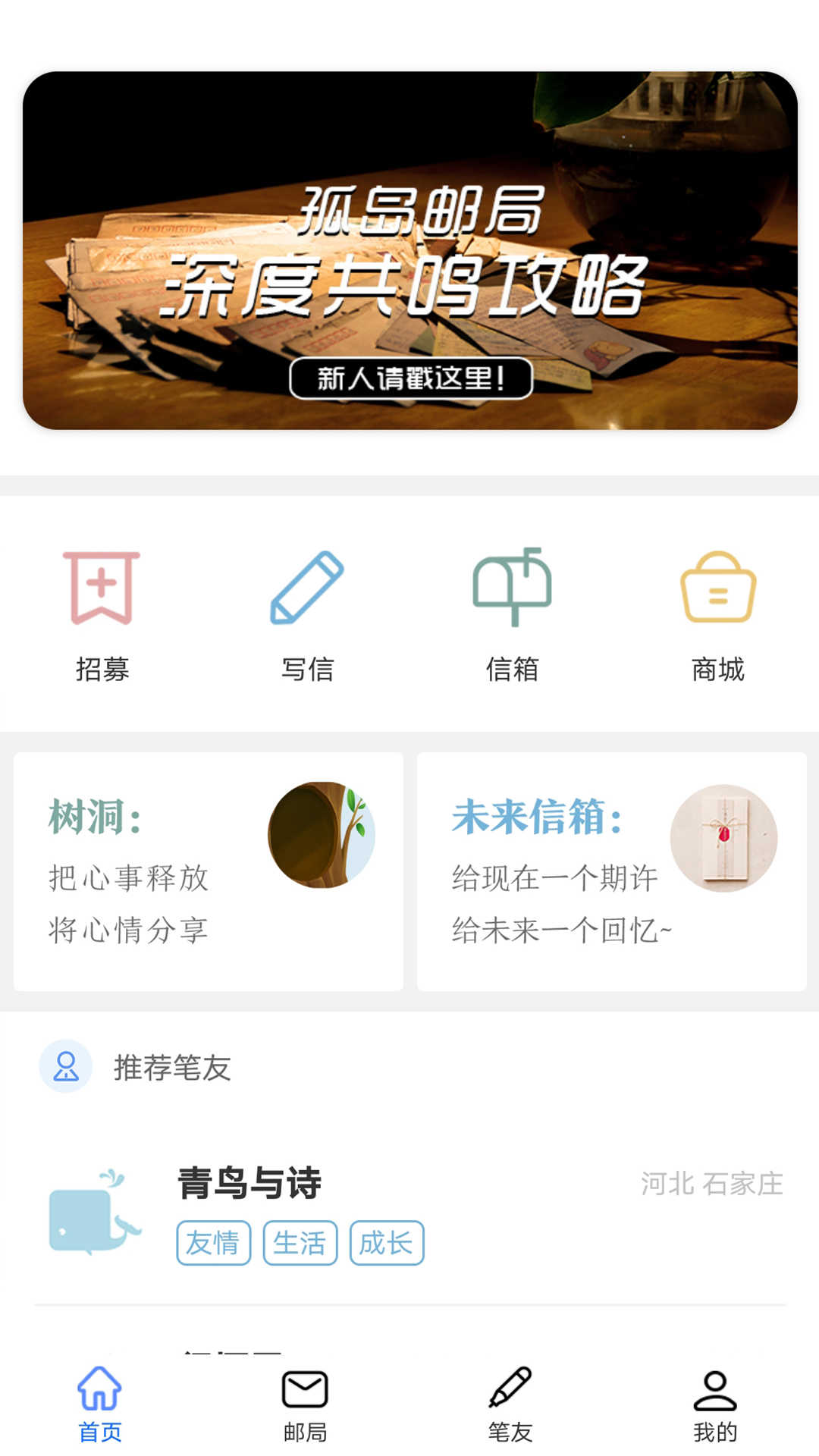 孤岛邮局最新版1.0.0