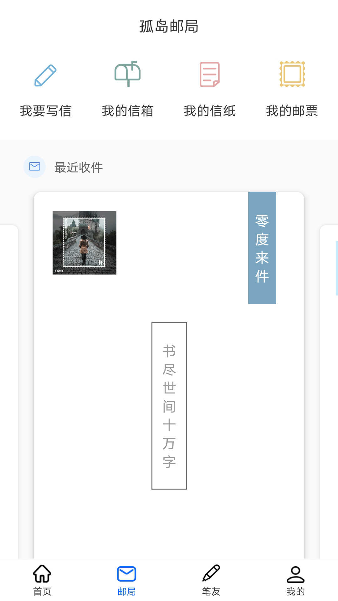 孤岛邮局最新版1.0.0