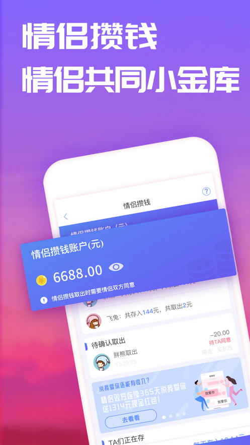 恋爱记app最新版79.19